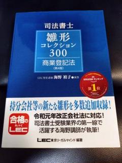司法書士　雛形コレクション　300　商業登記法　第4版