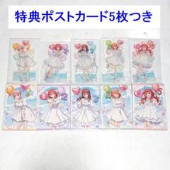 五等分の花嫁 バルーン アクリルスタンド ポストカード セット m65791741272_1.jpg?1685948898