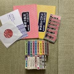 【着払い】民謡講座・カセットテープ