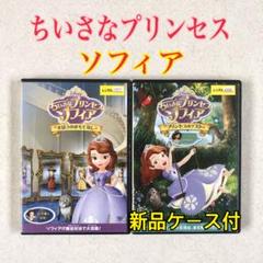 ちいさなプリンセスソフィア 全２巻 DVDレンタル落ち