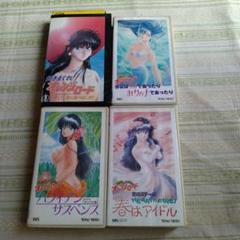 きまぐれオレンジロード　VHS４本セット　動作未確認