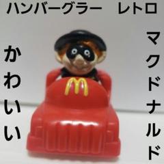 ハンバーグラー フィギュア レトロ レア グッズ 希少 ミニカー