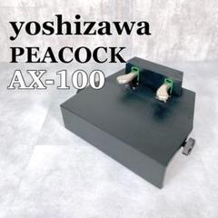 2025年最新】ax100 補助ペダルの人気アイテム - メルカリ