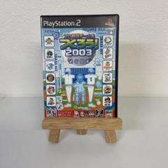 プロ野球チームをつくろう! 2003