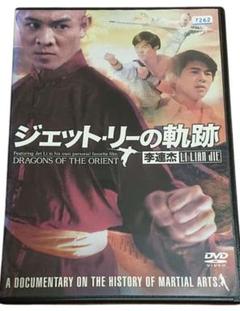 【正規国内セル版】ジェット•リー作品 2025年最新】ジェット・リーの人気アイテム - メルカリ