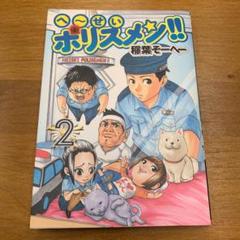 へーせいポリスメンの中古 未使用品を探そう メルカリ へーせいポリスメンの中古 未使用品を探そう メルカリ