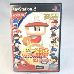 実況パワフルプロ野球13 決定版　PS2　7998-0073