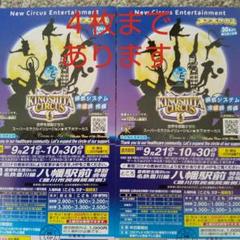 木下大サーカス 招待券 2枚