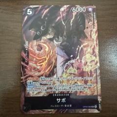【PSA10】サボ：8パックバトル優勝記念品 SR 優勝/入賞プロモ PSA10】サボ8パックバトル優勝記念品 SR 優勝/入賞プロモ - メルカリ