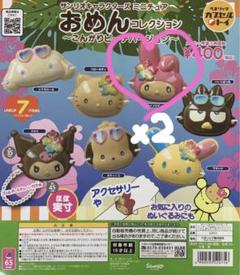 サンリオ おめんコレクション マイメロ2個セット