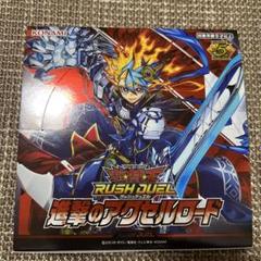 進撃のアクセルロード　未開封パック　ラッシュデュエル　遊戯王のサムネイル