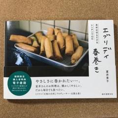 エブリデイ春巻き 具材は切るだけ&レンチンでOK