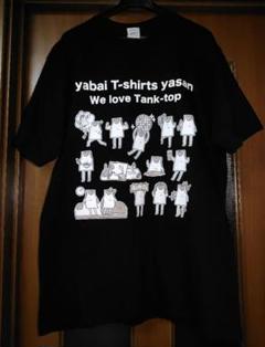 2025年最新】ヤバイTシャツ屋さんの人気アイテム - メルカリ