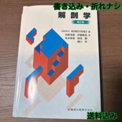 2025年最新】鍼灸 解剖 教科書の人気アイテム - メルカリ