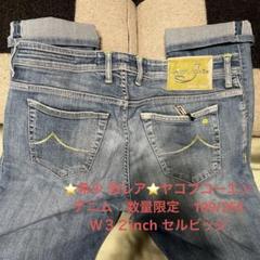 ⭐️希少 激レア⭐️ヤコブコーエン デニム　数量限定　109/265 Ｗ３２　赤耳