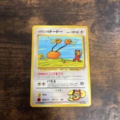 PSA9 イマクニ？のドードー　旧裏　闇からの挑戦　084 1999 Yahoo!オークション -「イマクニのドードー」の落札相場・落札価格