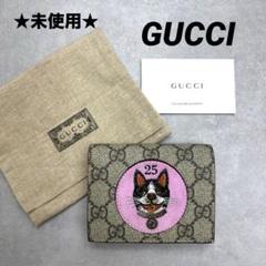 GUCCI ブレスレット BOSCO＆ORSO ボストンテリア 犬