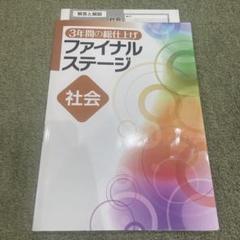 2025年最新】3年間の総仕上げ問題集の人気アイテム - メルカリ