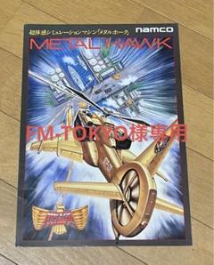 namco アーケードカタログ【4種まとめ売り】 namco アーケードカタログ【フォートラックス スタンダード