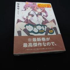 2025年最新】ゆるゆり全巻セットの人気アイテム - メルカリ
