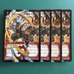ボルバルザーク紫電　ロマノフⅠ聖　ARS10セット ボルバルザーク紫電 ロマノフⅠ聖 ARS10セット - メルカリ