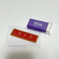 2025年最新】tetora 武道館の人気アイテム - メルカリ