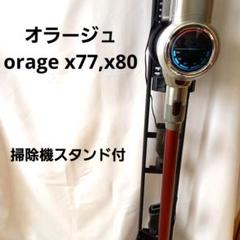 2025年最新】orage x80の人気アイテム - メルカリ