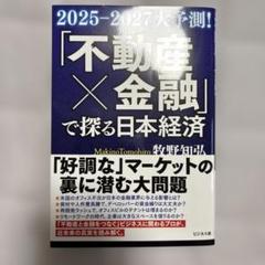 「不動産×金融」で探る日本経済のサムネイル