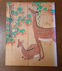 【中古】三渓春秋／清水 三渓／清水小留 2025年最新】三渓の人気アイテム - メルカリ