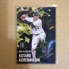 Amazon.co.jp: オリックスバファローズ 紅林弘太郎選手 直筆