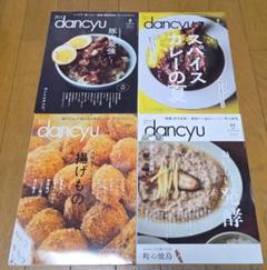 最安 2025年最新】dancyuの人気アイテム - メルカリ その他