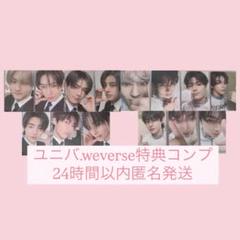 ENHYPEN Weverse ユニバ 特典 トレカ 7枚 コンプリート セット ENHYPEN Weverse ユニバ 特典 トレカ 7枚 コンプリート セット