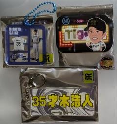 阪神タイガース 才木浩人選手 シークレット・プラモ風