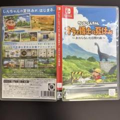 Switch クレヨンしんちゃん オラと博士の夏休み