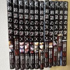 殺戮の天使 全巻 episode0 全巻セット 殺戮の天使 Episode.0 全巻セット