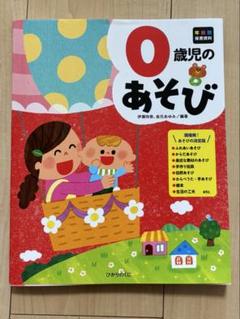 0歳児のあそび