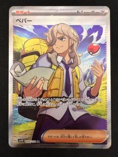 ペパー SR 4枚 2025年最新】ペパー 4枚 srの人気アイテム - メルカリ