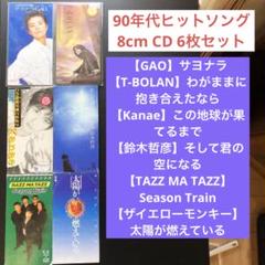GAO】サヨナラ 他 90年代 シングル6枚 8cm CD - メルカリ