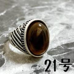 タイガーアイ　シルバーリング　指輪　オシャレ　古着　レトロ　シンプル　21号