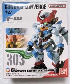 ガンダム　コンバージ　#27 ジークアクス　未開封配送303