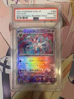 2025年最新】マスターボール psa10の人気アイテム - メルカリ