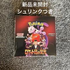 2025年最新】ポケモンカードロケット団の栄光1BOXの人気アイテム