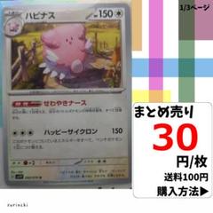(残2) 1枚 ハピナス 060 sv1V 30円×枚