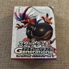 ポケモンカード スタートデッキ ジェネレーションズ