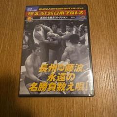 燃えろ!新日本プロレスvol.25
