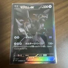 ブラックボルト ゼクロム ex BWR