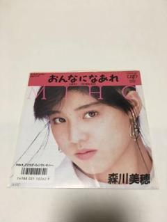 森川美穂 / おんなになあれ (EP盤レコード)