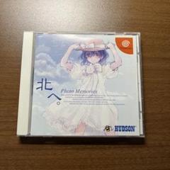 2025年最新】ドリームキャスト 北への人気アイテム - メルカリ