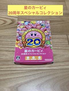 K) 星のカービィ20周年スペシャルコレクション