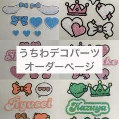 mana オーダー品デコうちわ 🎀 デコうちわオーダー受付中 🎀 デコうちわオーダーありがとう